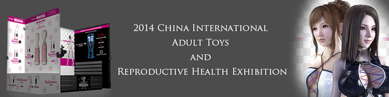 第十一届中国国際成人保健及生殖健康展覧会