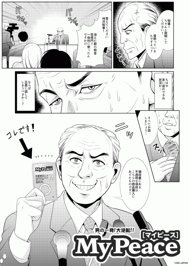マイピース漫画1 マイピース漫画1