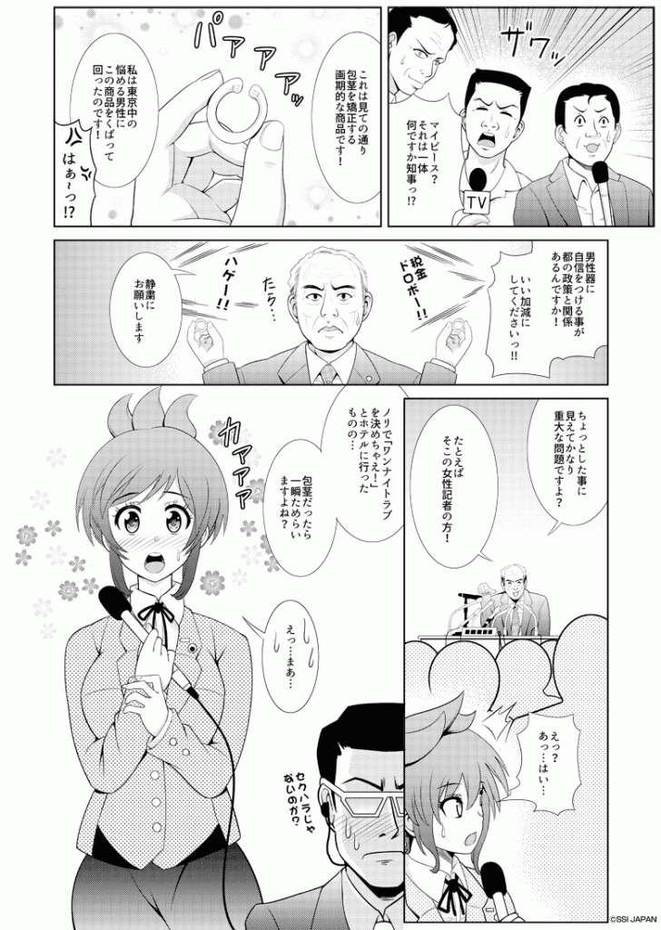 マイピース漫画2 マイピース漫画2