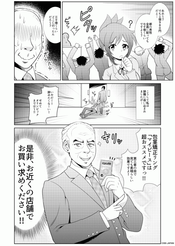 マイピース漫画6 マイピース漫画6