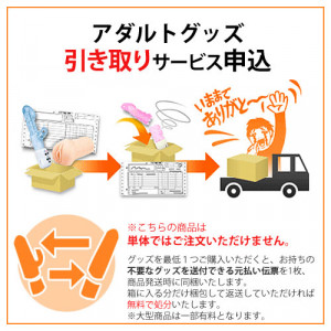 引き取りサービス 引き取りサービス