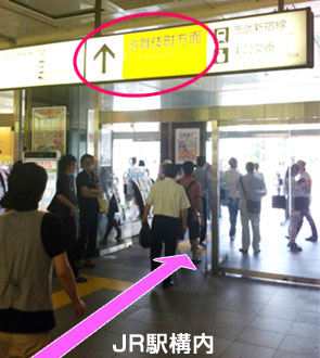 JR新宿駅・東口改札で降ります