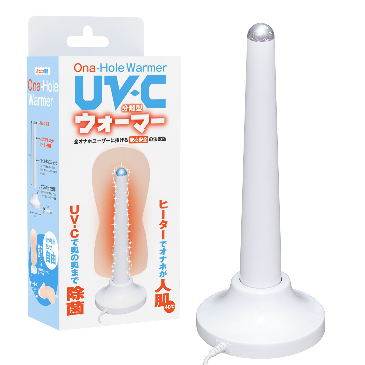 【メルマガ限定10%OFF】UV-Cオナホウォーマー(USB充電式・スタンド付)【12/5 18:00まで】