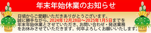 ワイルドワン オンラインストア
                                            オンラインストア年末年始休業日のお知らせ[12/28～1/5]
                                            期間中はお問い合わせ業務及び発送業務をお休みさせていただきますので、ご迷惑をおかけしますが何卒よろしくお願いいたします。
                                        